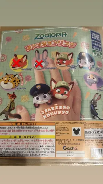 주토피아 가챠가챠 패션 반지