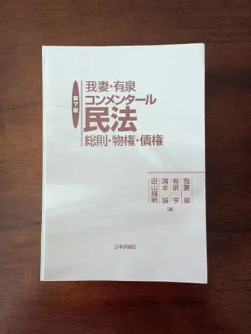 [재단 완료] 아가츠마 유이즈미 해설 민법 제7판