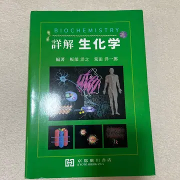 Biochemistry 생화학