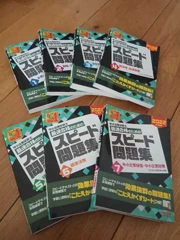 중소기업 진단사 스피도 문제집 2022년판 1-7권 세트