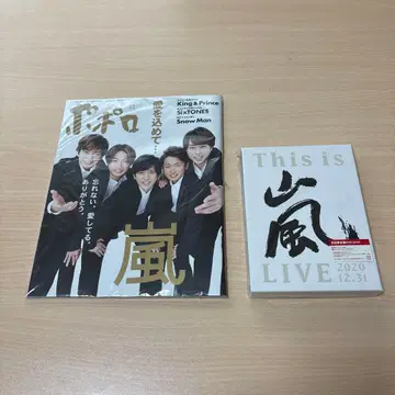 This is 아라시 LIVE 2020 12.31 DVD