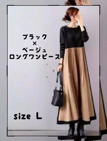 바이컬러 롱 원피스 가을/겨울 A라인 니트 절개 블랙 x 베이지