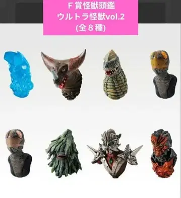 괴수 초대전 vol.2 F상 괴수 두감 울트라 괴수 vol.2 컴프 세트