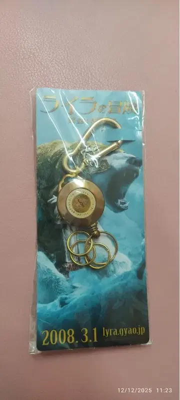 라이라의 모험 나침반형 릴 키링