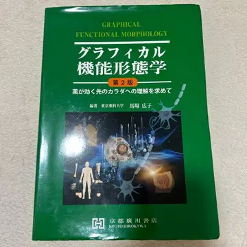 그래피컬 기능 형태학 제2판