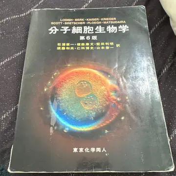 분자세포생물학 제6판