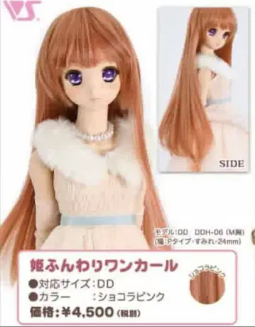 보크스 공주님 폭신 원컬 가발 지상 한정 통신 판매 DD MDD 사이즈