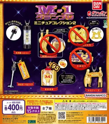 M-1 그랑프리 미니어처 컬렉션 2 4종 세트