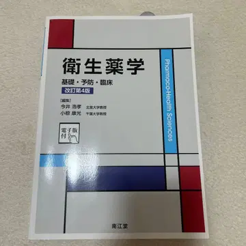 위생약학 개정 제4판