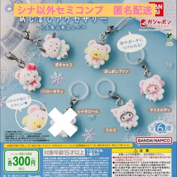 메지루시 액세서리 산리오 캐릭터즈 ~푹신푹신 스노우~ 세미 컴프