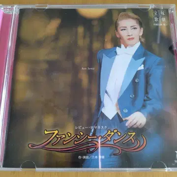 다카라즈카 가극 월조 팬시 댄스 준 세나