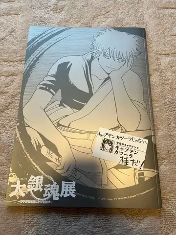 대은혼전 팜플렛 & 입장자 혜택 명함 [ 가츠라 코타로 ]