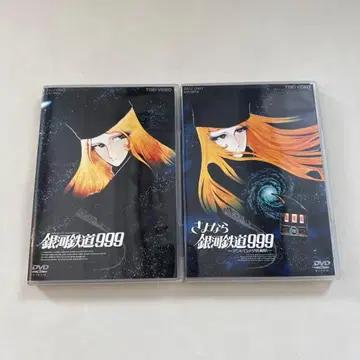 DVD 극장판 은하철도999 안녕 은하철도999 안드로메다 종착역 세트
