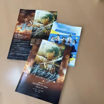 푸른 오케스트라 콘서트 팜플렛