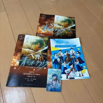 푸른 오케스트라 콘서트 팜플렛