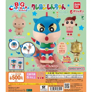 짱구는 못말려(크레용 신짱) 캡슐 캐릭터 2탄 전 4종 세트