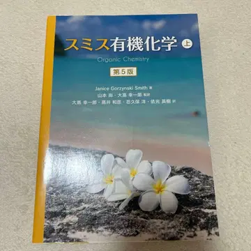 스미스 유기화학 제5판