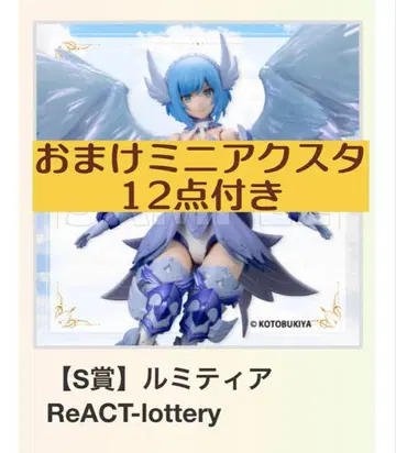 루미티아 ReACT-lottery 코토부키야 복권