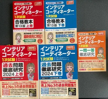 인테리어 코디네이터 시험 대책 세트