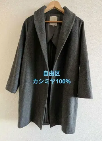 [ 자유구 ] 캐시미어 100% 경량 코트 그레이 M