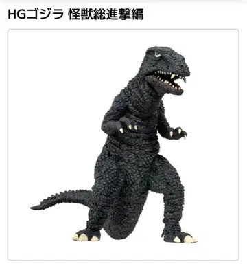 HG 시리즈 괴수 총진격 고질라 고로자우루스