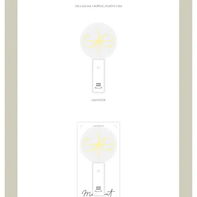 송강 1기 응원봉 판매