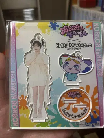 CUTIE STREET 카와모토 에루 아소비냐손손 아크릴 스탠드