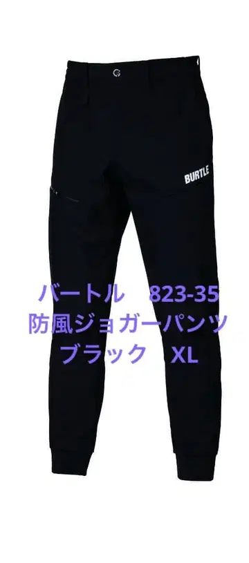 바틀 823-35 방풍 조거 팬츠 블랙 XL