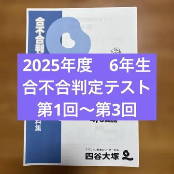 2025학년도 합격 불합격 판정 테스트, 제1회 ~ 제3회