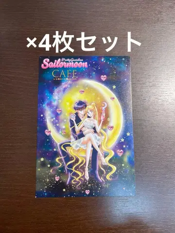 세일러문 카페 FC 한정판 엽서 후반 특전 4장 세트