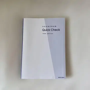 퀵 체크 19th edition 이어 노트 퀵체크