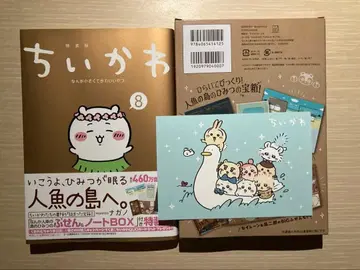 치이카와 8권 특장판 떡메모지 노트BOX 포함