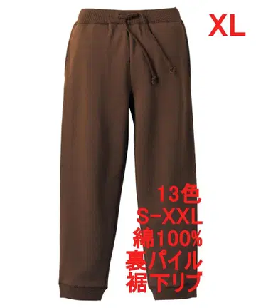 스웨트 팬츠 10온스 파일 안감 무지 스테디셀러 면 100 XL 브라운