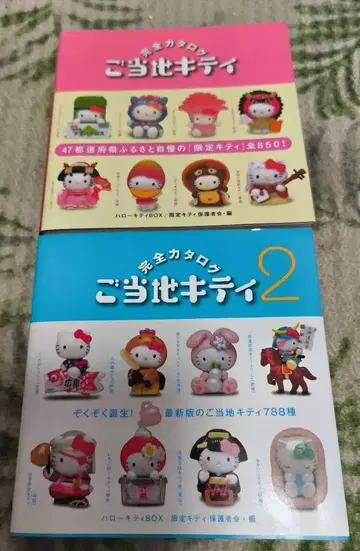 지역 한정 키티 완전 카탈로그 1, 2권