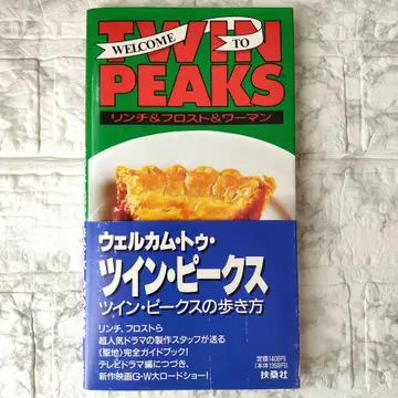 WELCOME TO TWIN PEAKS 트윈 피크스 산책법