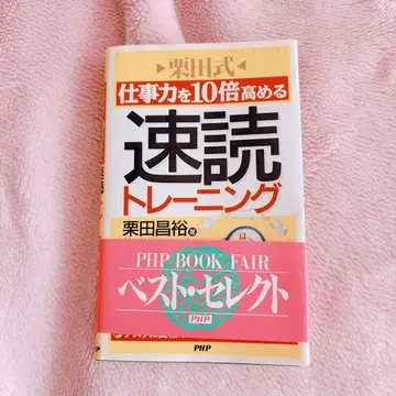 [쿠리타식] 업무 능력을 10배 높이는 속독 트레이닝