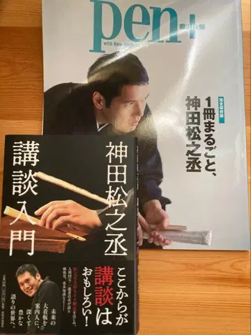 세트 칸다 마츠노조 [고단 입문] [pen+] 사인 도서