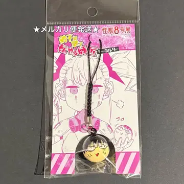 괴수 8호 제자의 손바닥에서 구르는 스승 키링 나루미 겐 <괴수 8호전>