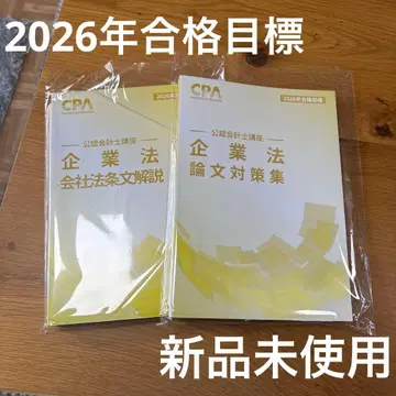 CPA 기업법 논문 대책집 회사법 조문 해설