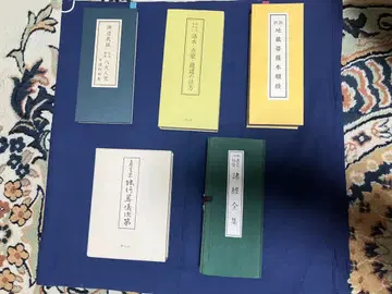 진언종 선종 차제서 묶음 판매