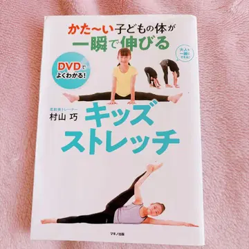 딱딱한 어린이의 몸이 순식간에 늘어나는 키즈 스트레치