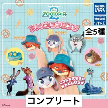 [컴플리트] 주토피아2 가챠 패션 반지