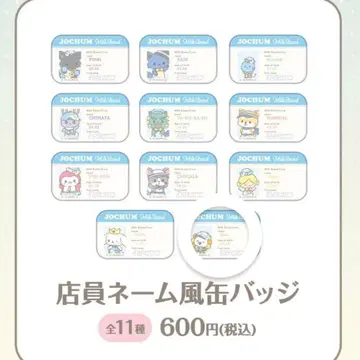 JO1 JOCHUM 밀크 스탠드 빌라 점원 네임풍 캔뱃지