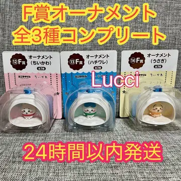 애니마이 복권 치이카와 (먼작귀) 2025 F상 오너먼트 3종 컴플리트