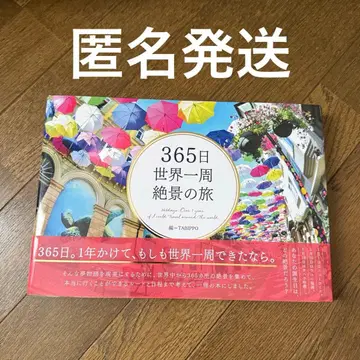 365일 세계 일주 절경의 여행