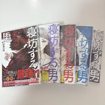 늦잠 자는 남자 전권 세트