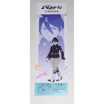 교향시편 에우레카세븐 20주년 기념전 특전 픽처 티켓