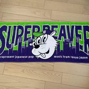 SUPER BEAVER 타월 그린