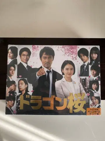 드래곤 사쿠라 (2021년판) 디렉터스 컷판 DVD-BOX [ DVD ]