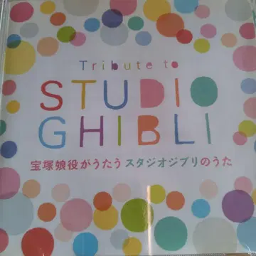 스튜디오 지브리 헌정